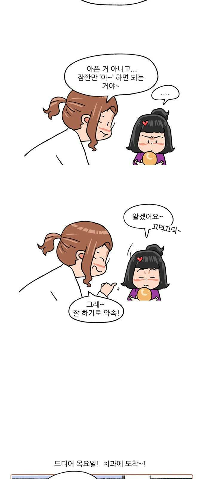 패밀리 사이즈 시즌2 278화 4