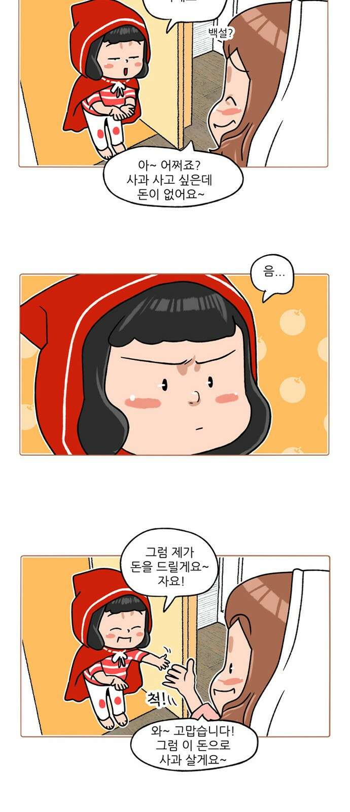 패밀리 사이즈 시즌2 288화 3