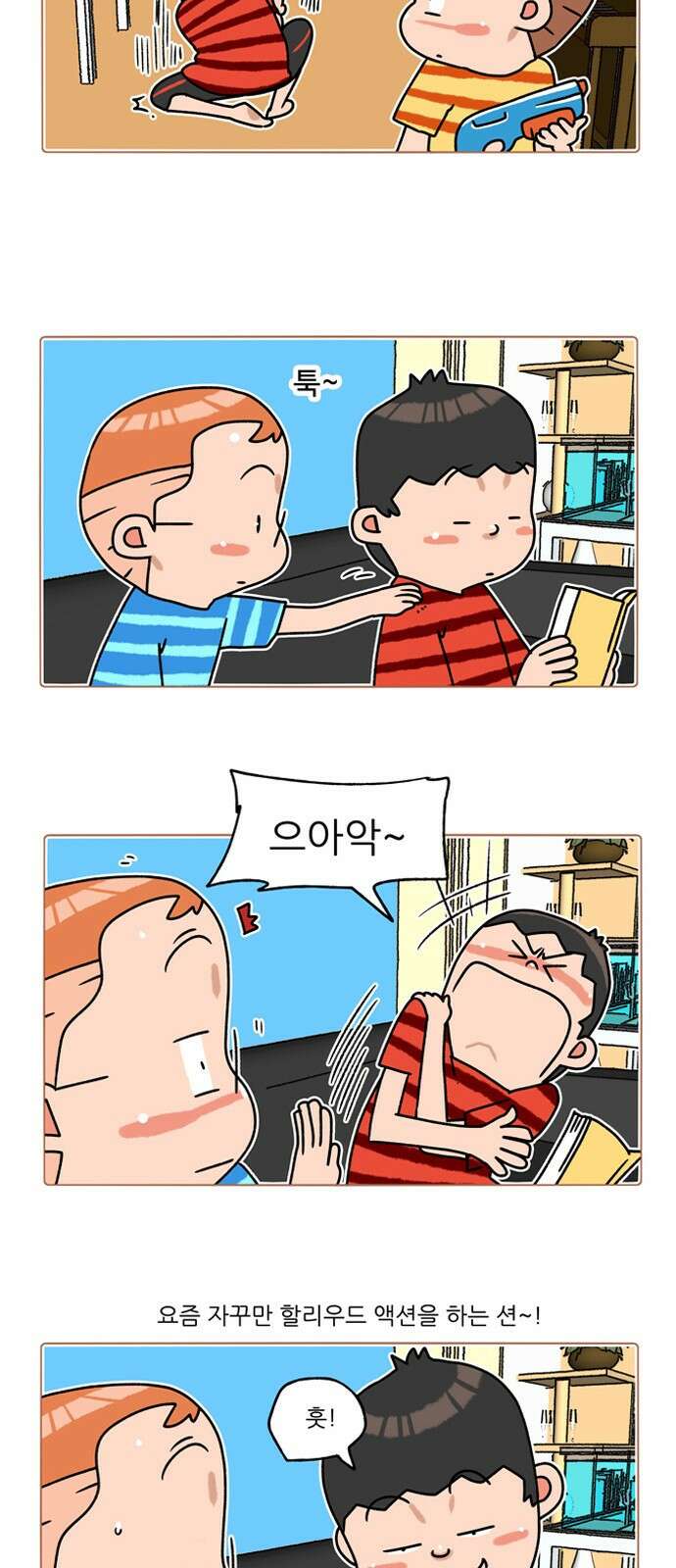 패밀리 사이즈 시즌2 298화 3