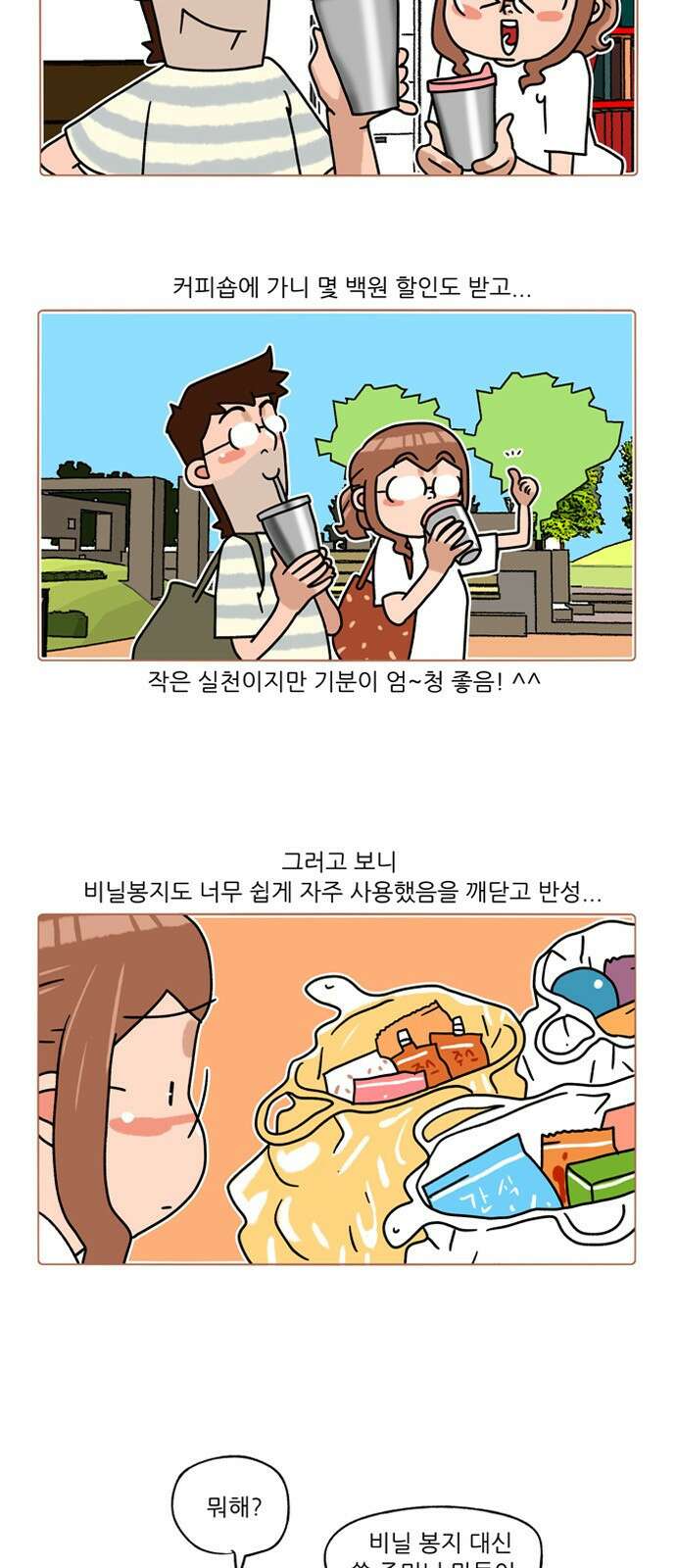 패밀리 사이즈 시즌2 308화 3