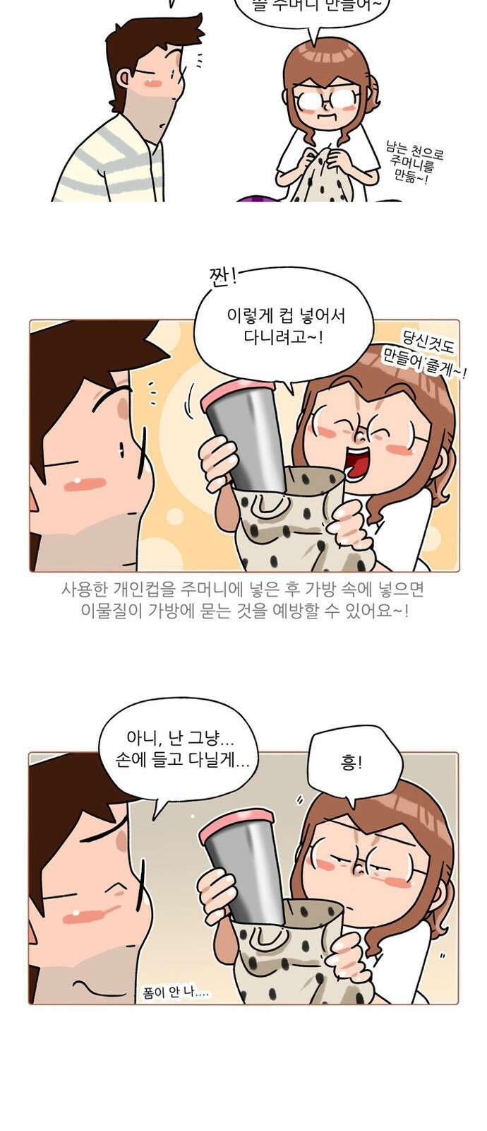 패밀리 사이즈 시즌2 308화 4