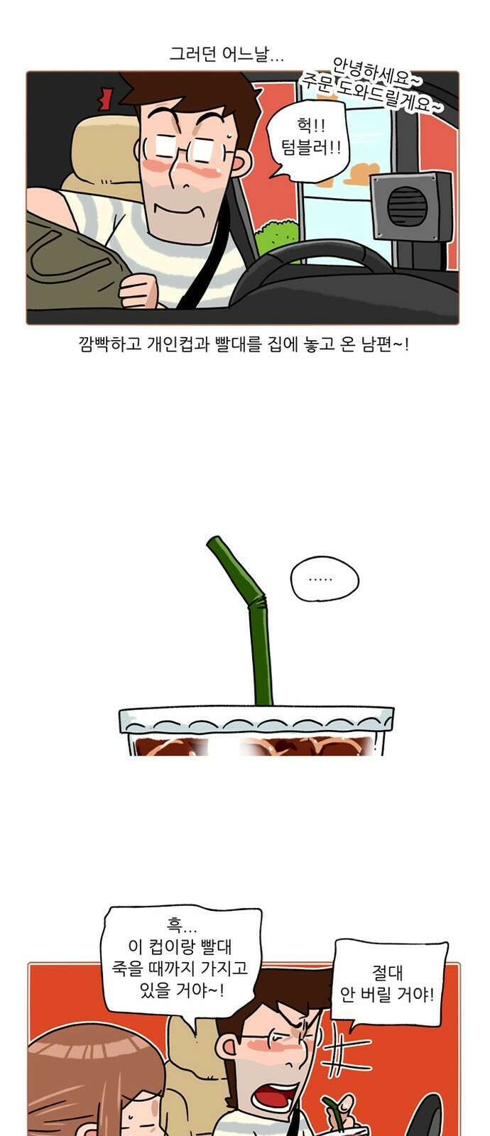패밀리 사이즈 시즌2 308화 5