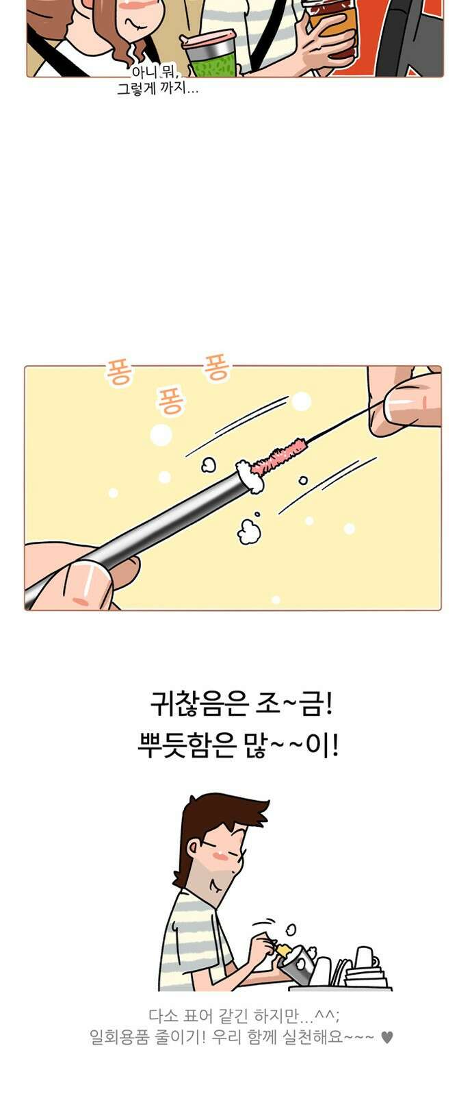 패밀리 사이즈 시즌2 308화 6