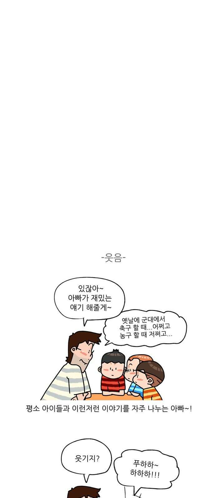 패밀리 사이즈 시즌2 308화 7