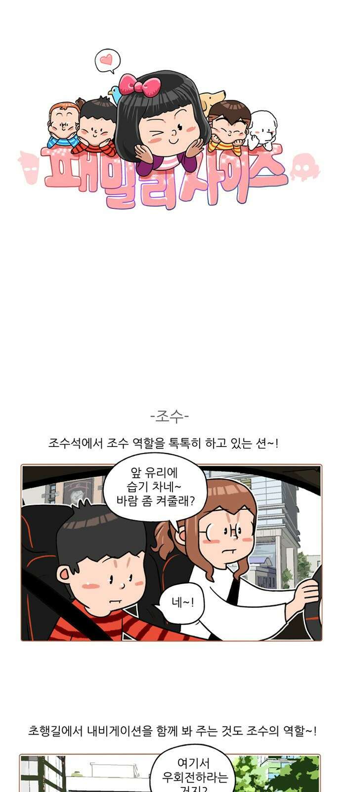 패밀리 사이즈 시즌2 318화 2