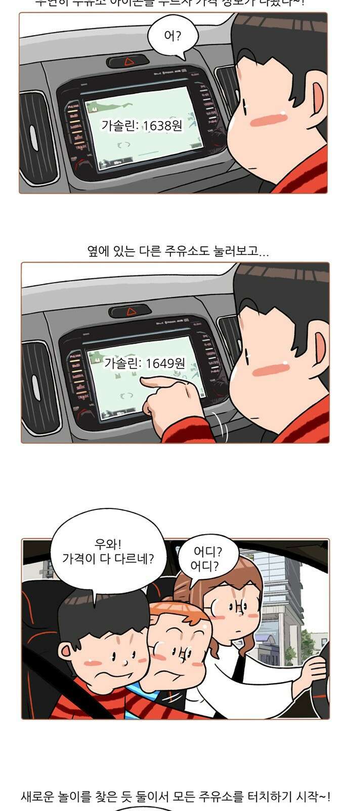 패밀리 사이즈 시즌2 318화 4