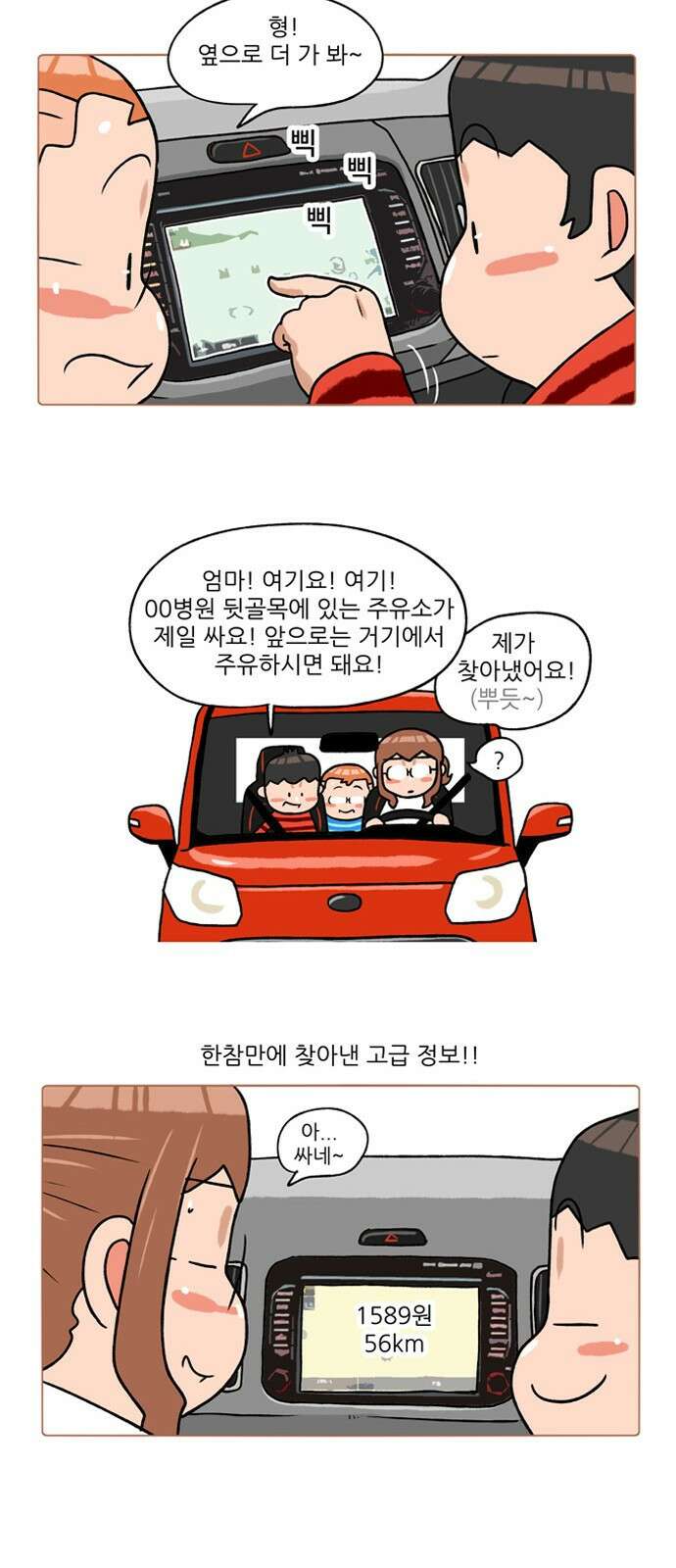 패밀리 사이즈 시즌2 318화 5