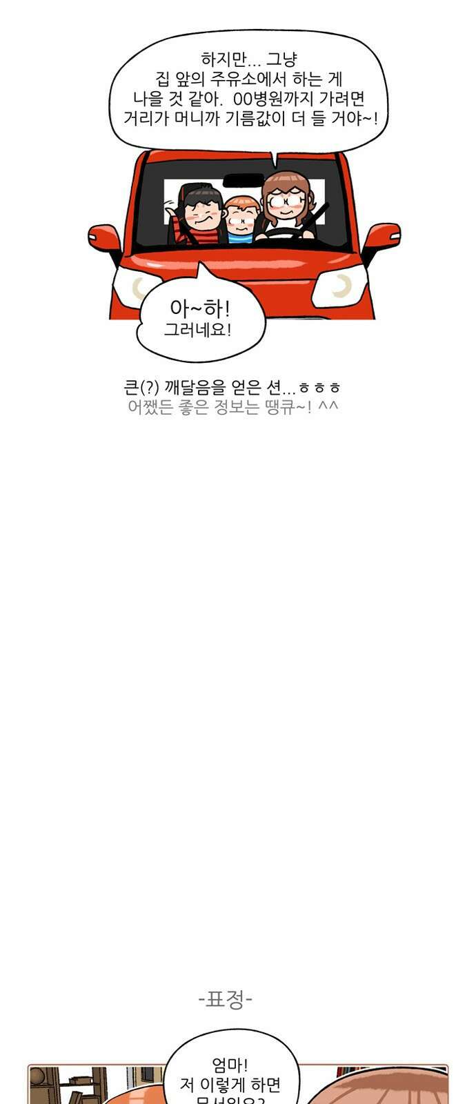 패밀리 사이즈 시즌2 318화 6