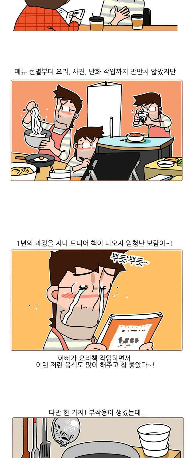 패밀리 사이즈 시즌2 328화 3