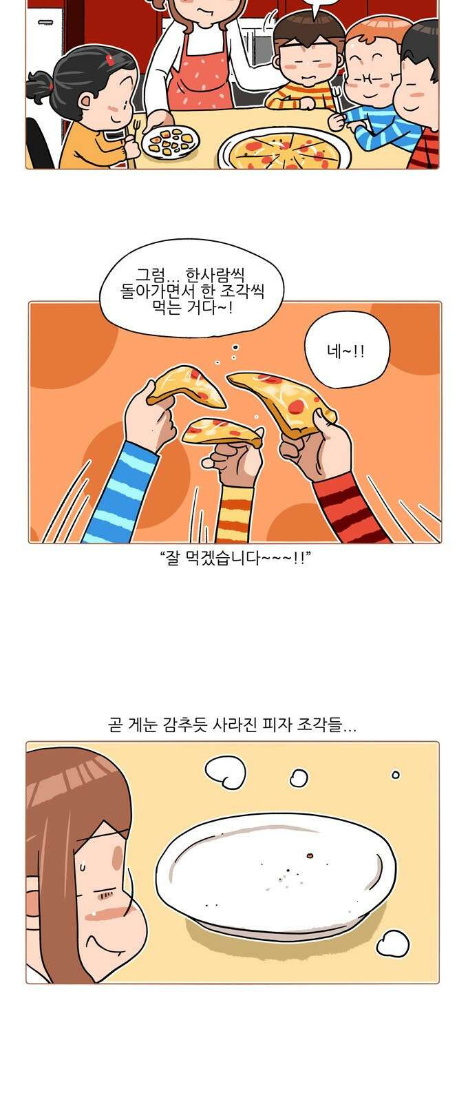 패밀리 사이즈 시즌2 338화 4