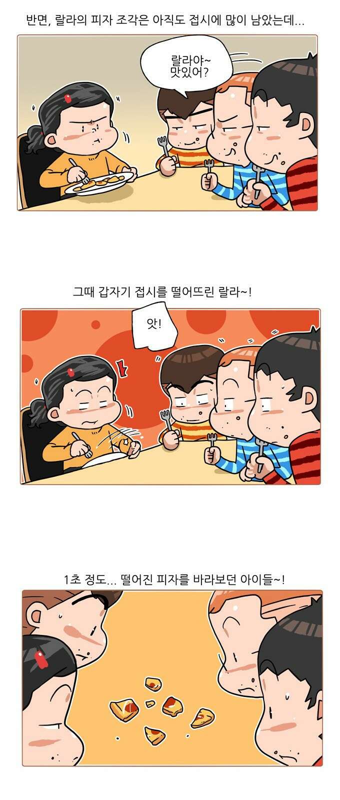 패밀리 사이즈 시즌2 338화 5