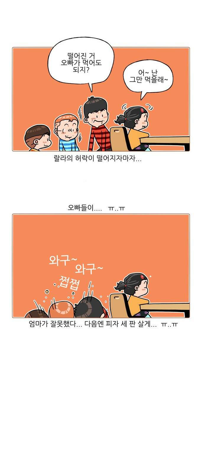 패밀리 사이즈 시즌2 338화 6