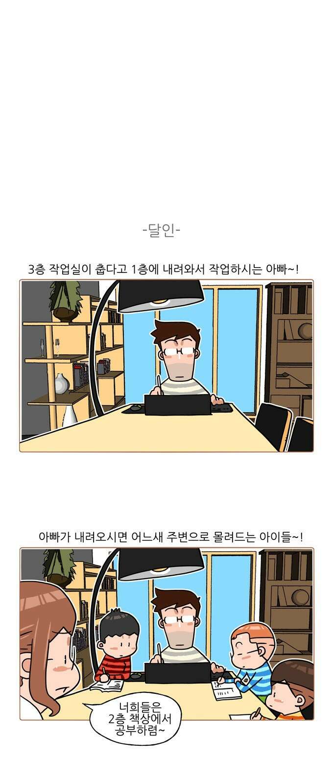 패밀리 사이즈 시즌2 338화 7