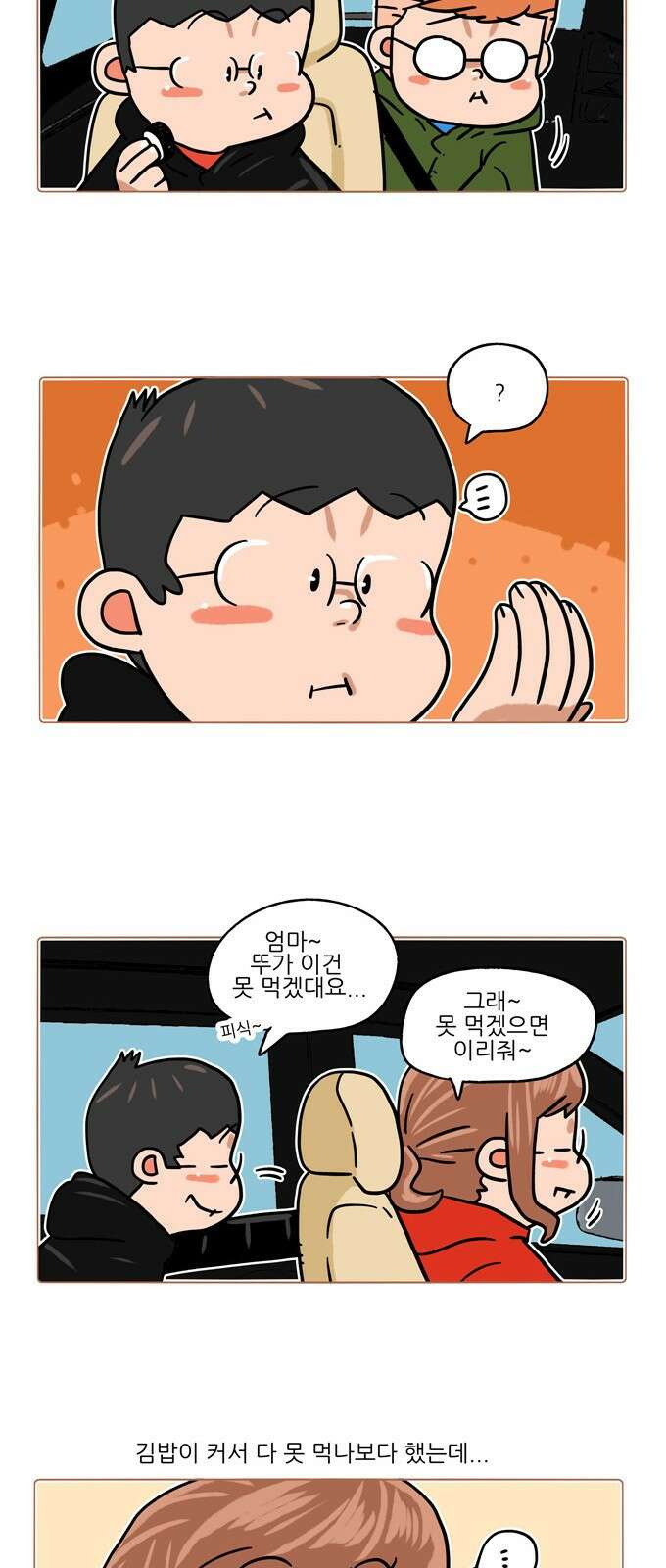패밀리 사이즈 시즌2 348화 3