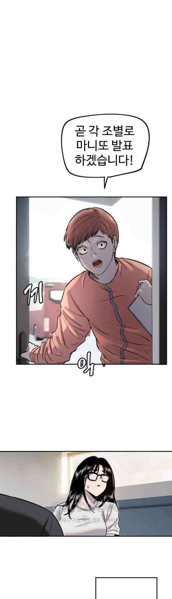 마니또 제12화 - 간부 수련회 끝, 가까워진 거리 1