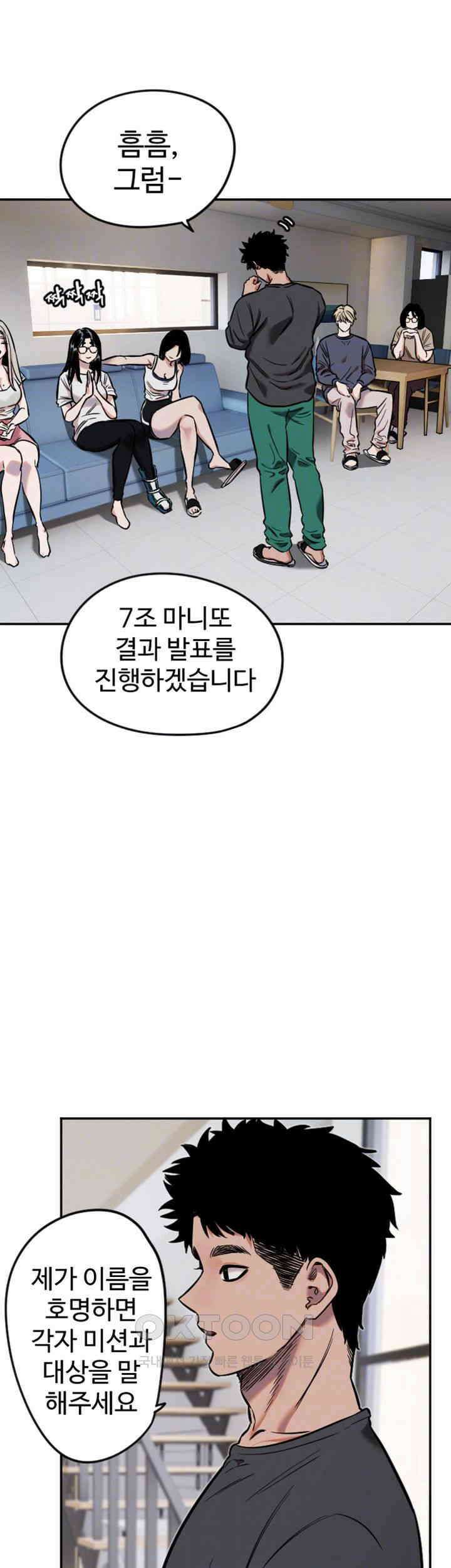 마니또 제12화 - 간부 수련회 끝, 가까워진 거리 4