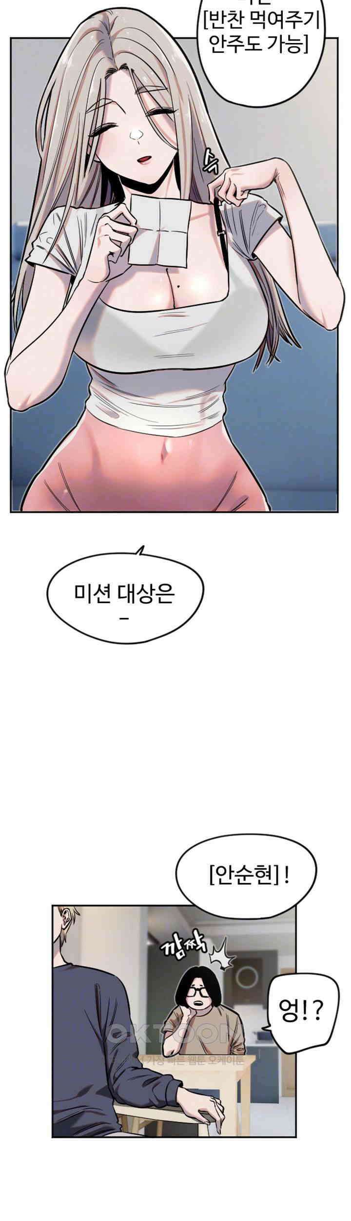 마니또 제12화 - 간부 수련회 끝, 가까워진 거리 6
