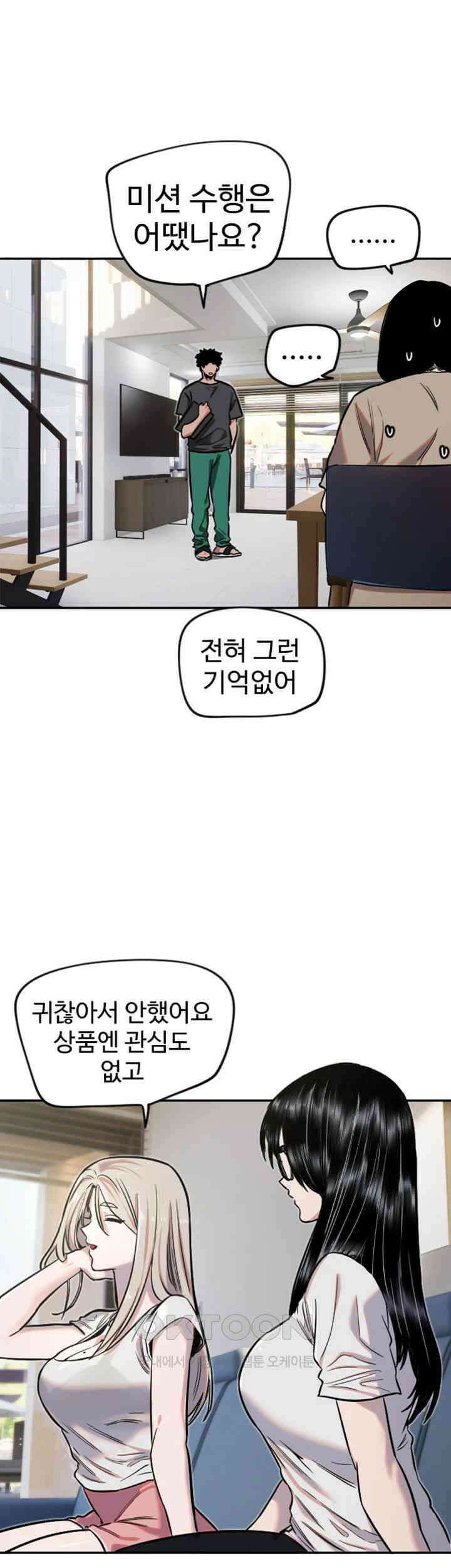 마니또 제12화 - 간부 수련회 끝, 가까워진 거리 7