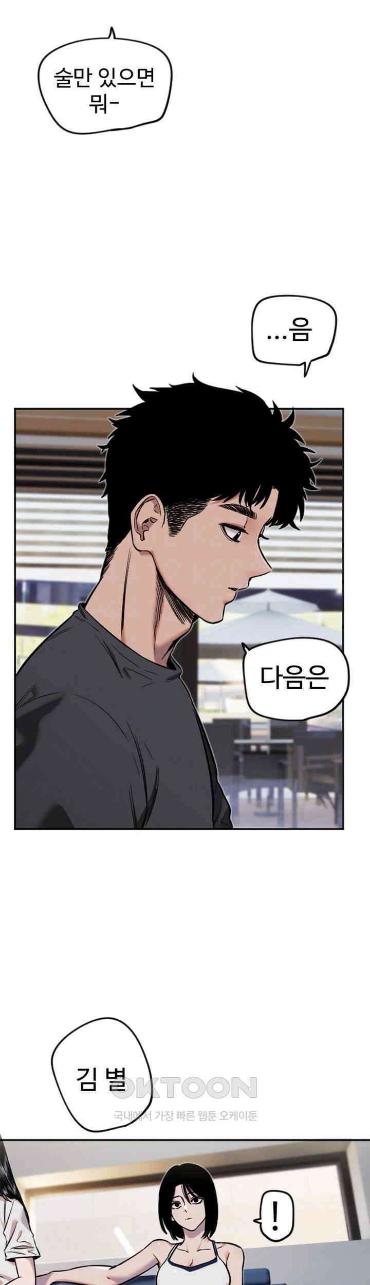 마니또 제12화 - 간부 수련회 끝, 가까워진 거리 8