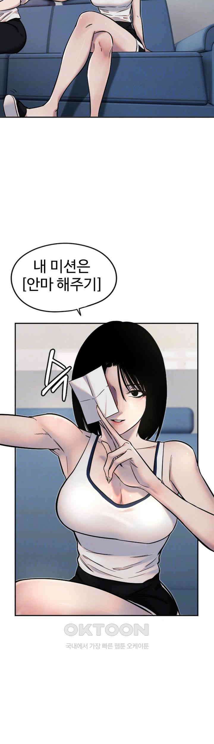 마니또 제12화 - 간부 수련회 끝, 가까워진 거리 9