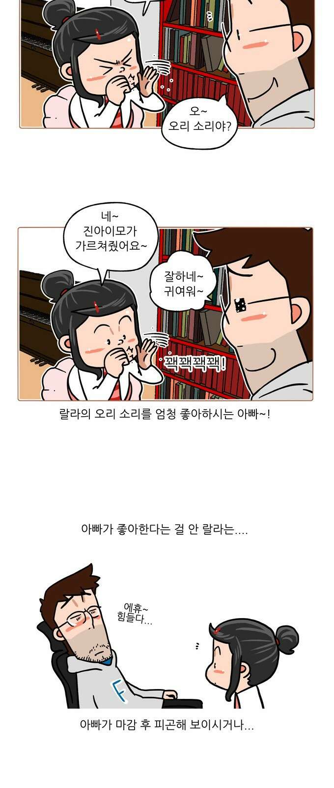 패밀리 사이즈 시즌2 361화 5