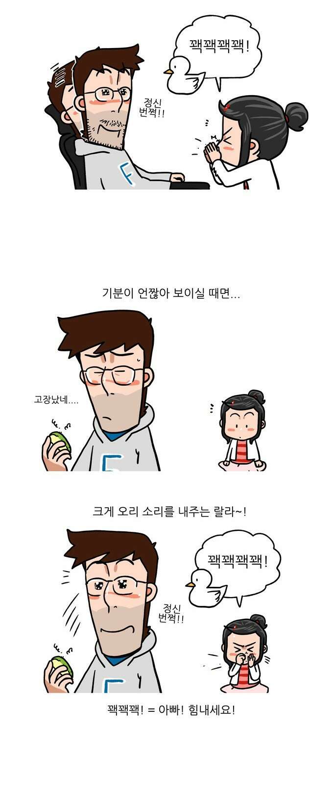 패밀리 사이즈 시즌2 361화 6