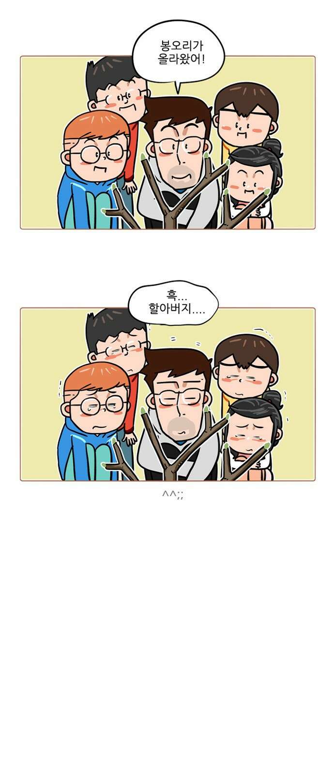 패밀리 사이즈 시즌2 371화 4