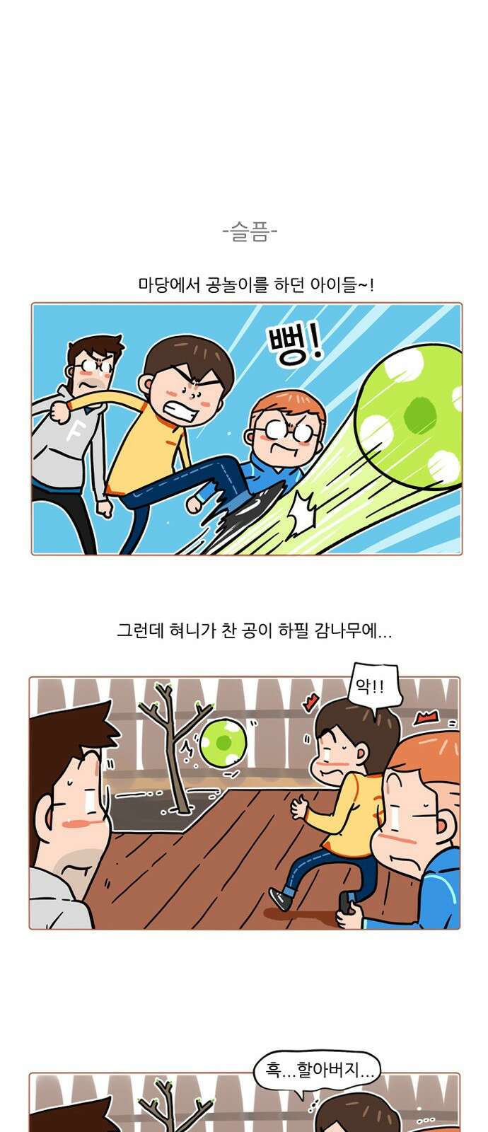 패밀리 사이즈 시즌2 371화 5