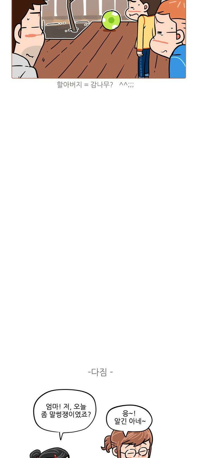 패밀리 사이즈 시즌2 371화 6
