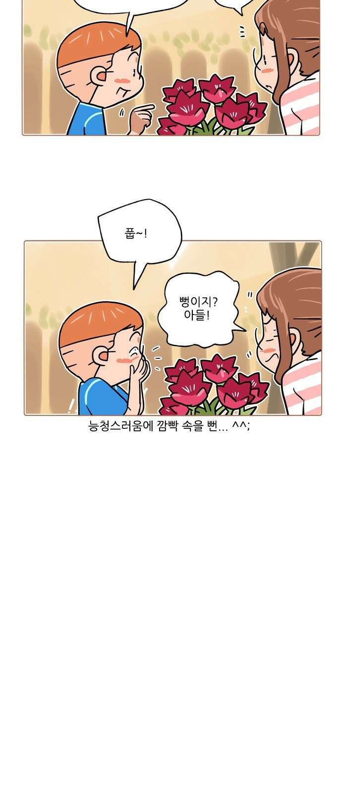 패밀리 사이즈 시즌2 381화 3