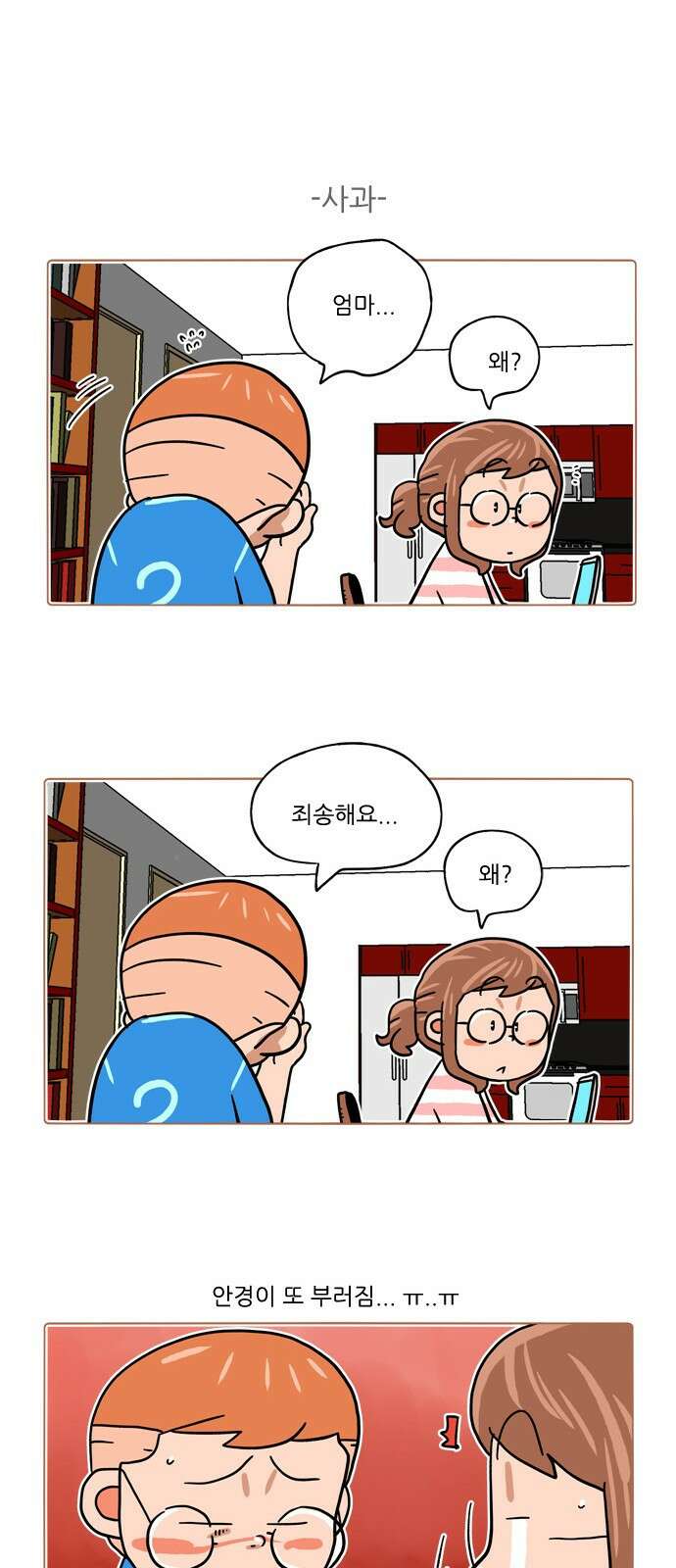 패밀리 사이즈 시즌2 381화 4