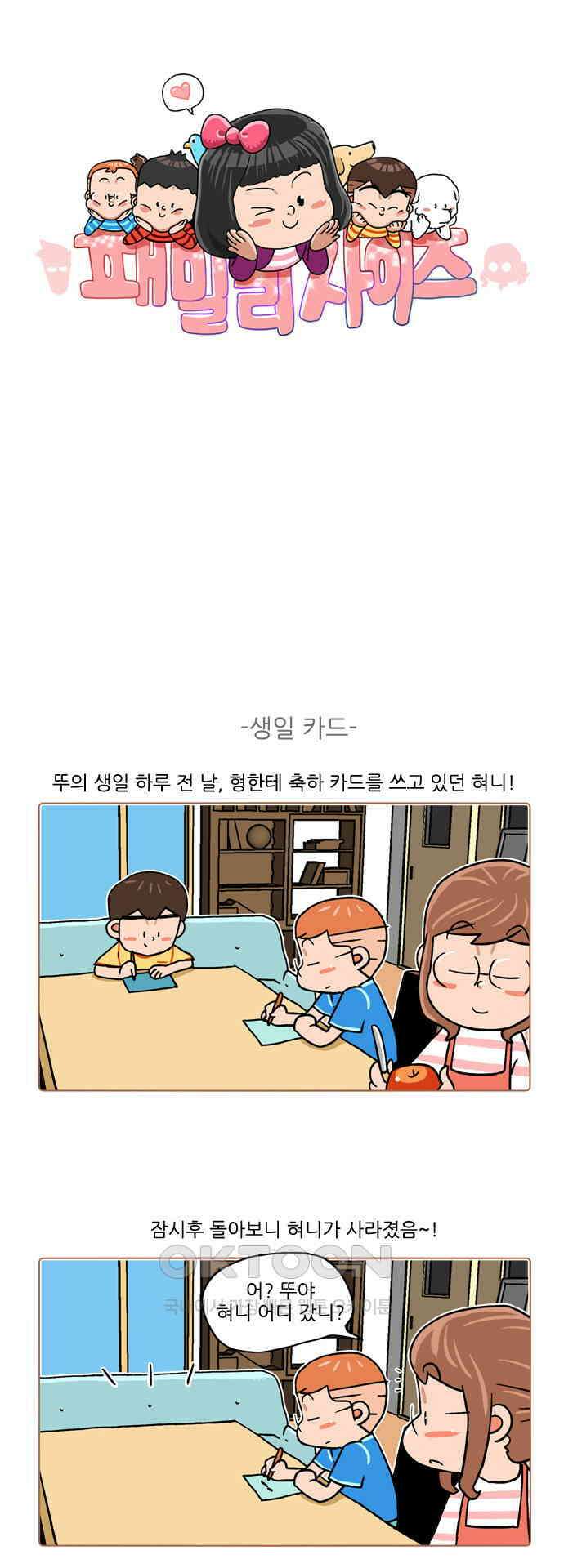 패밀리 사이즈 시즌2 391화 1