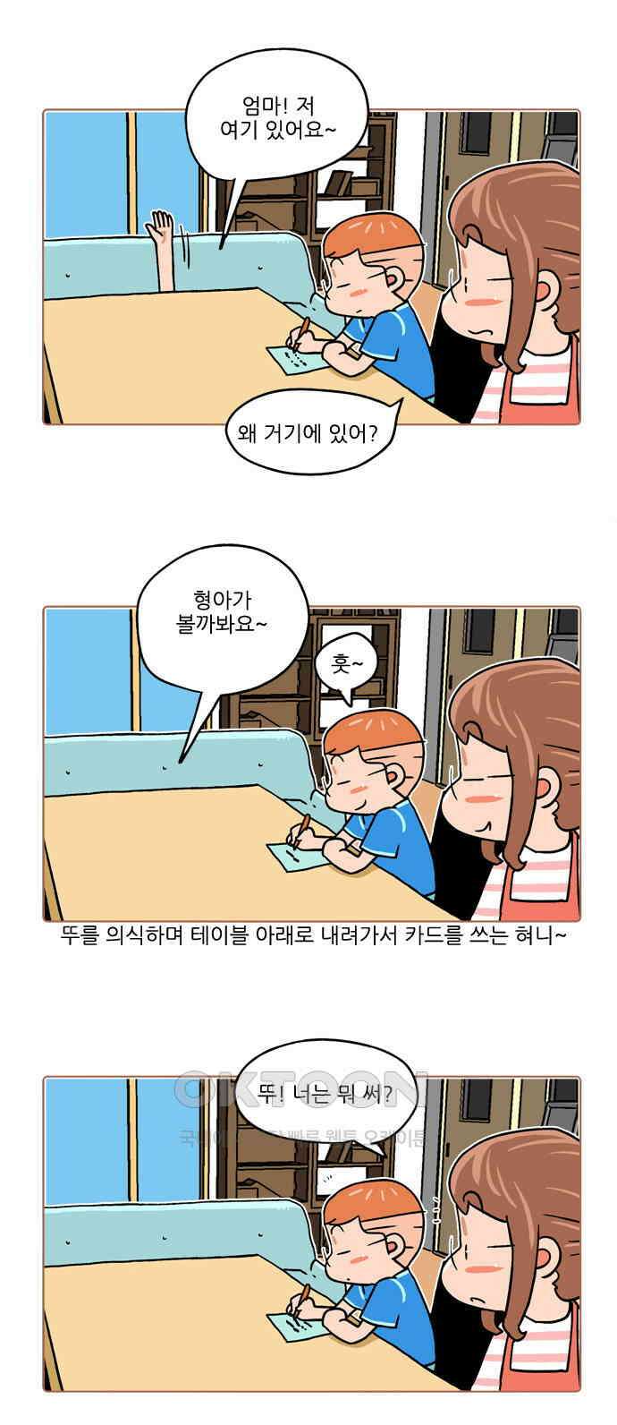 패밀리 사이즈 시즌2 391화 2