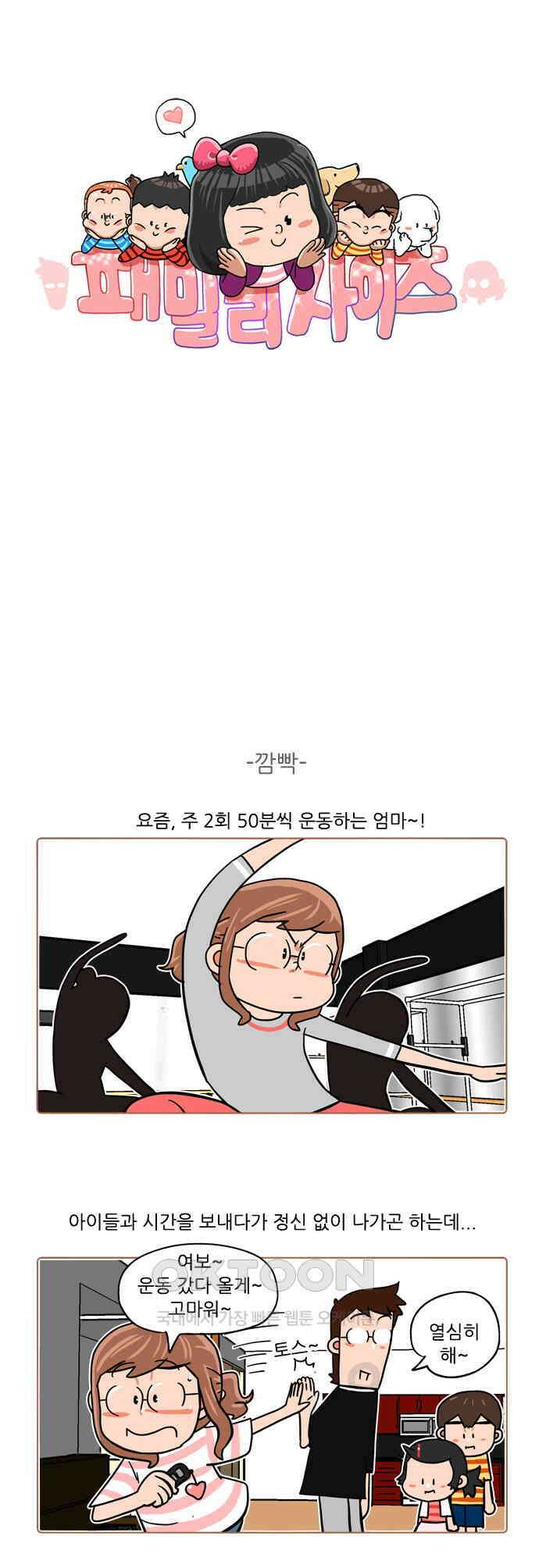 패밀리 사이즈 시즌2 401화 1