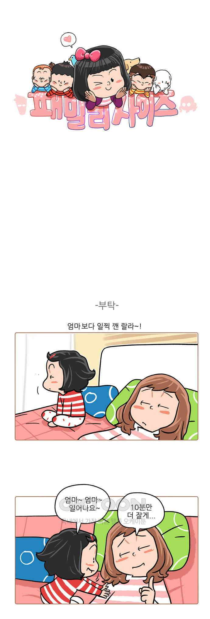 패밀리 사이즈 시즌2 419화 1