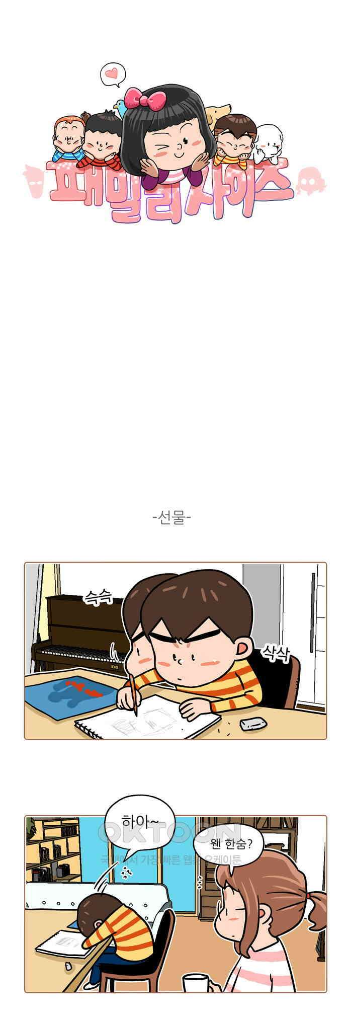 패밀리 사이즈 시즌2 425화 1