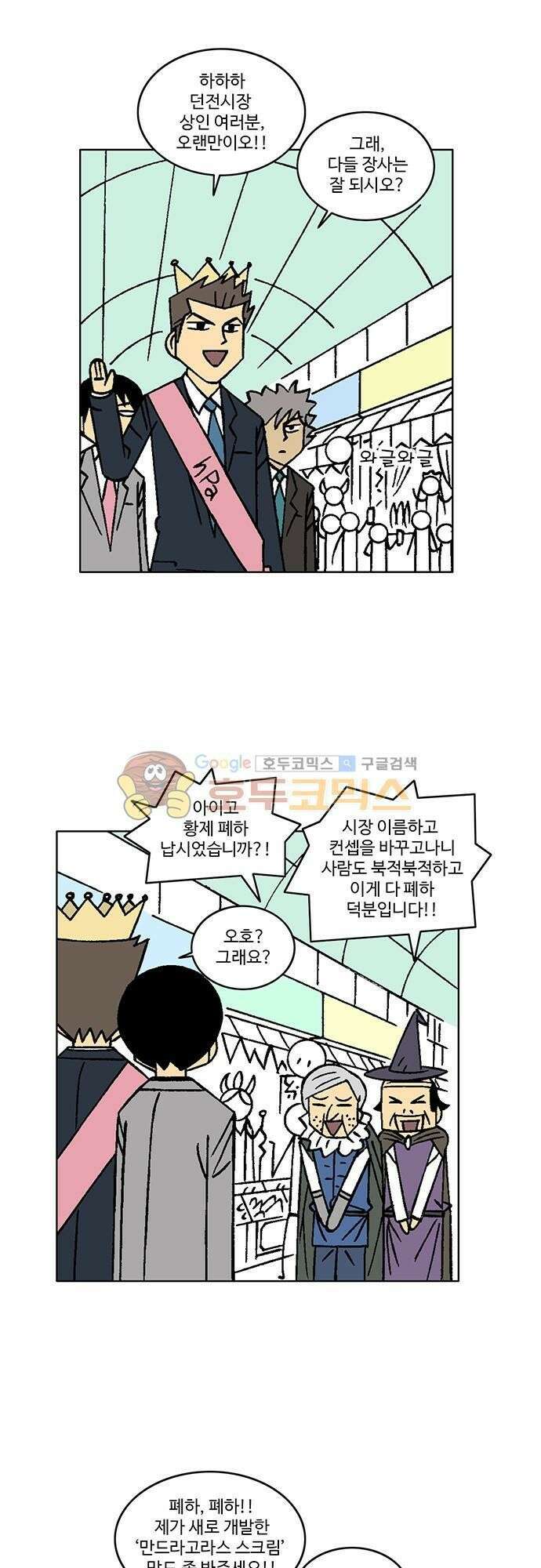 국가의 탄생 2 18화 하늘에 두 개의 태양은 없다 2