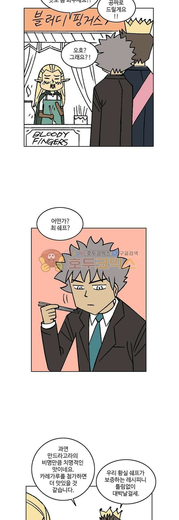 국가의 탄생 2 18화 하늘에 두 개의 태양은 없다 3