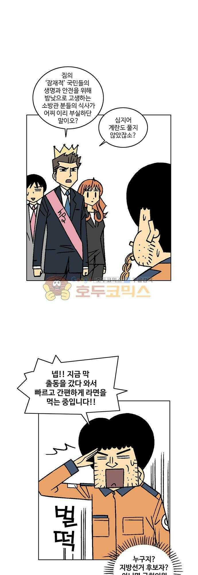 국가의 탄생 2 24화 뜨거운 영웅들을 위하여 (1) 5