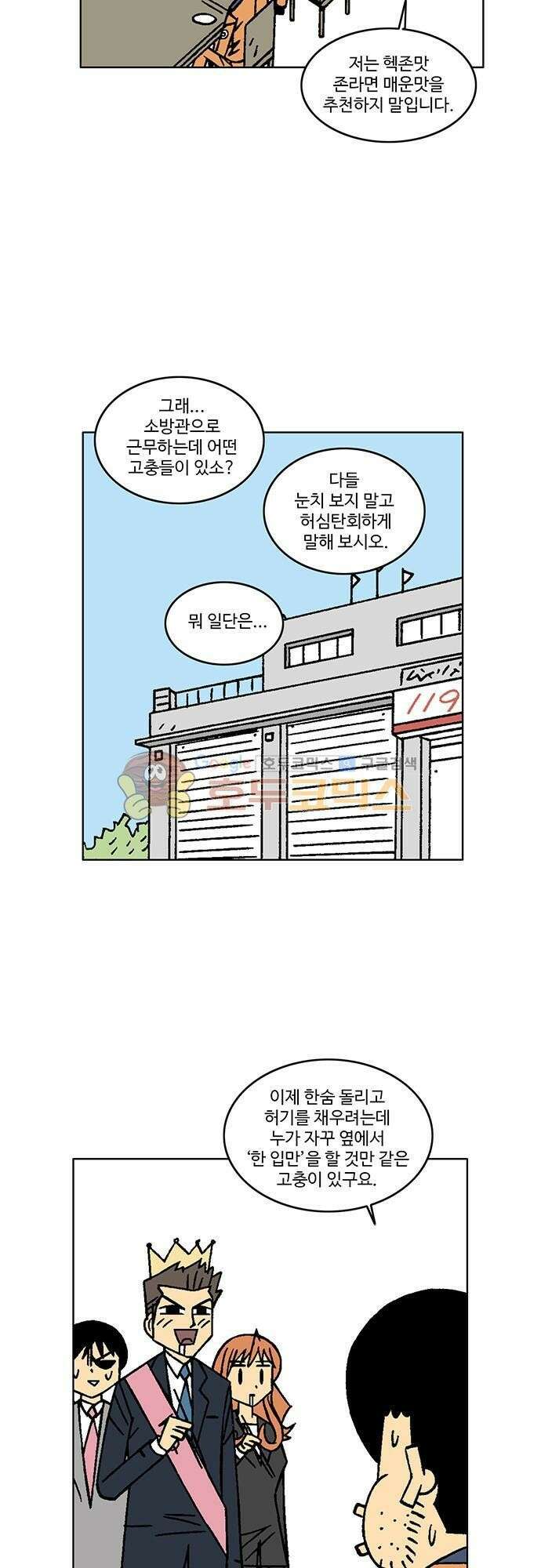 국가의 탄생 2 24화 뜨거운 영웅들을 위하여 (1) 7