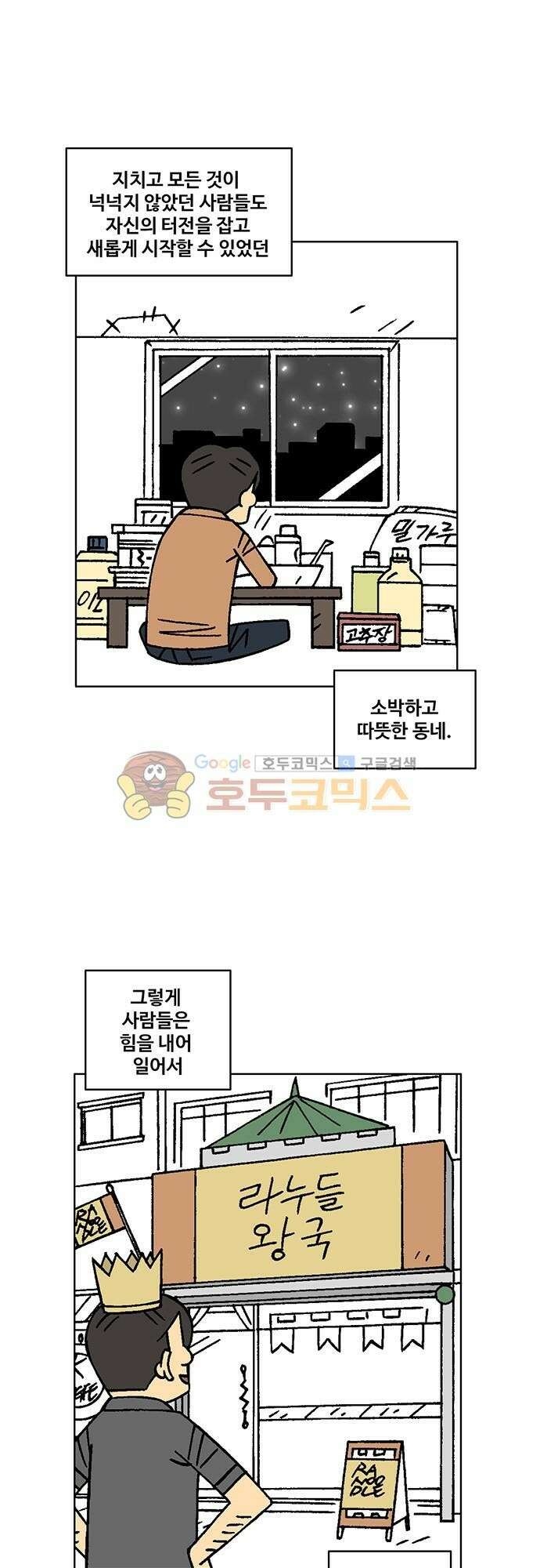 국가의 탄생 2 28화 유마네길의 전쟁 (1) 2