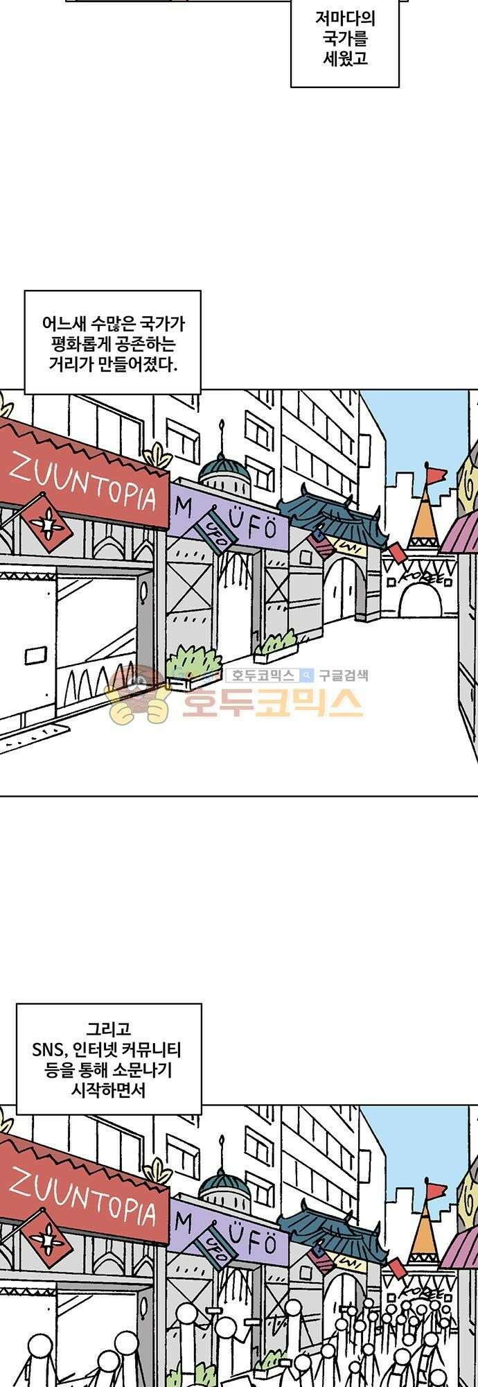 국가의 탄생 2 28화 유마네길의 전쟁 (1) 3