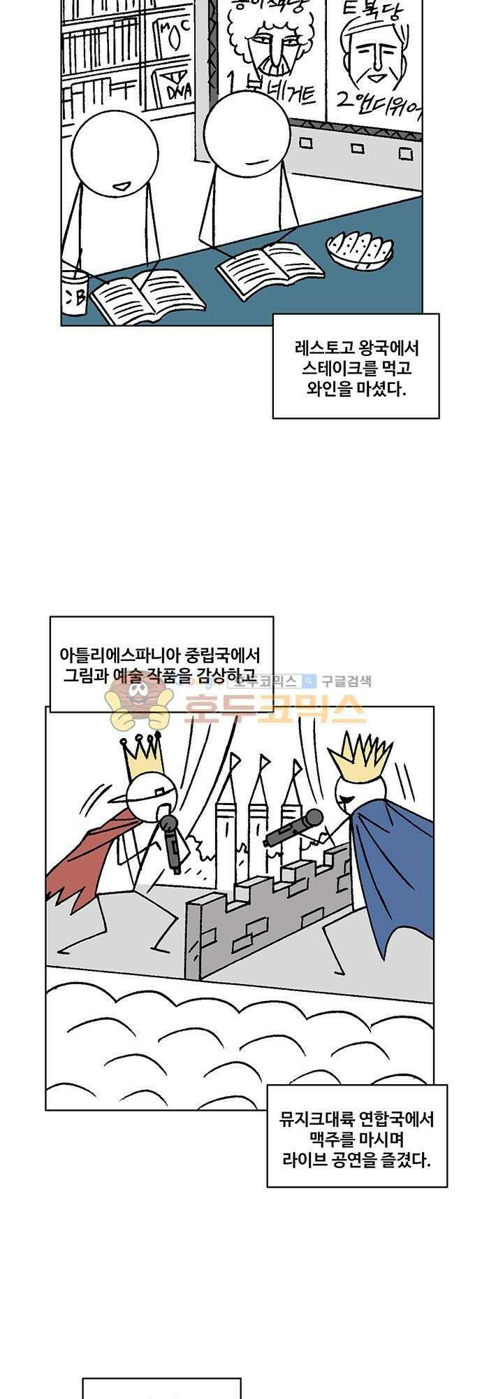 국가의 탄생 2 28화 유마네길의 전쟁 (1) 5