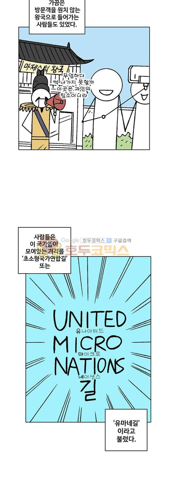 국가의 탄생 2 28화 유마네길의 전쟁 (1) 6