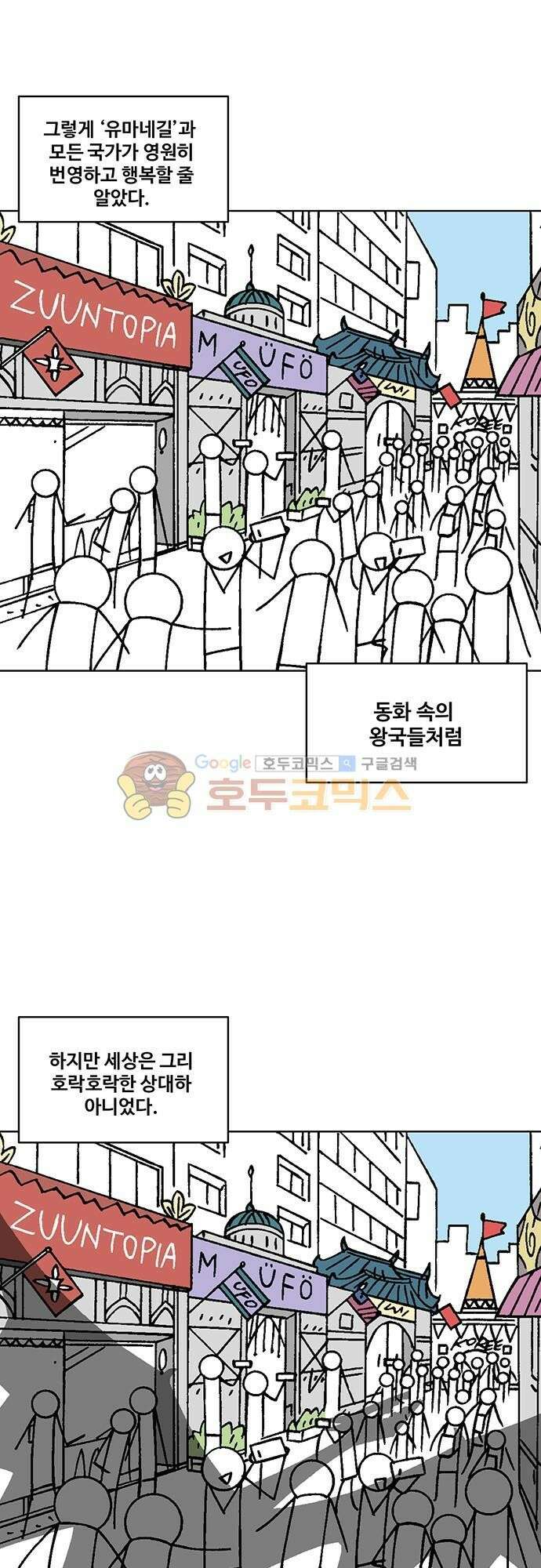 국가의 탄생 2 28화 유마네길의 전쟁 (1) 7