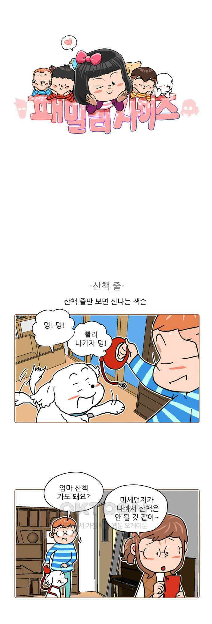 패밀리 사이즈 시즌2 447화 1