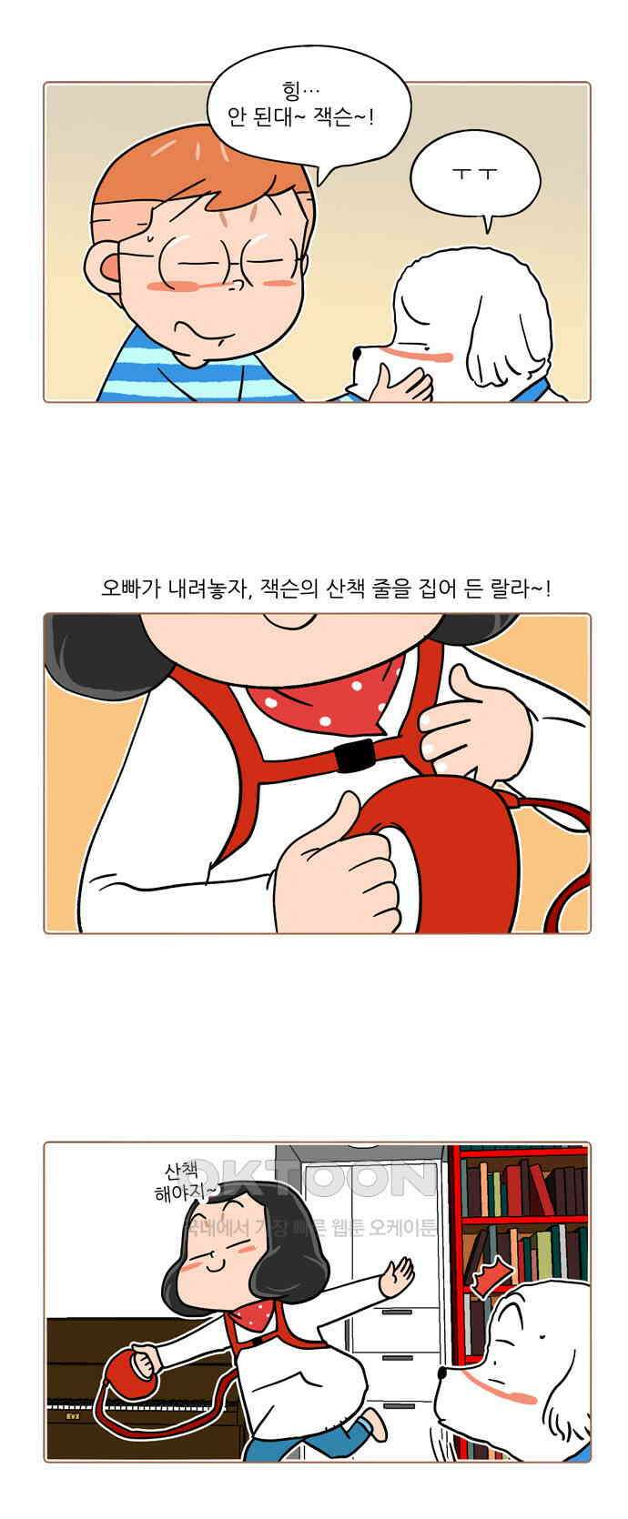 패밀리 사이즈 시즌2 447화 2