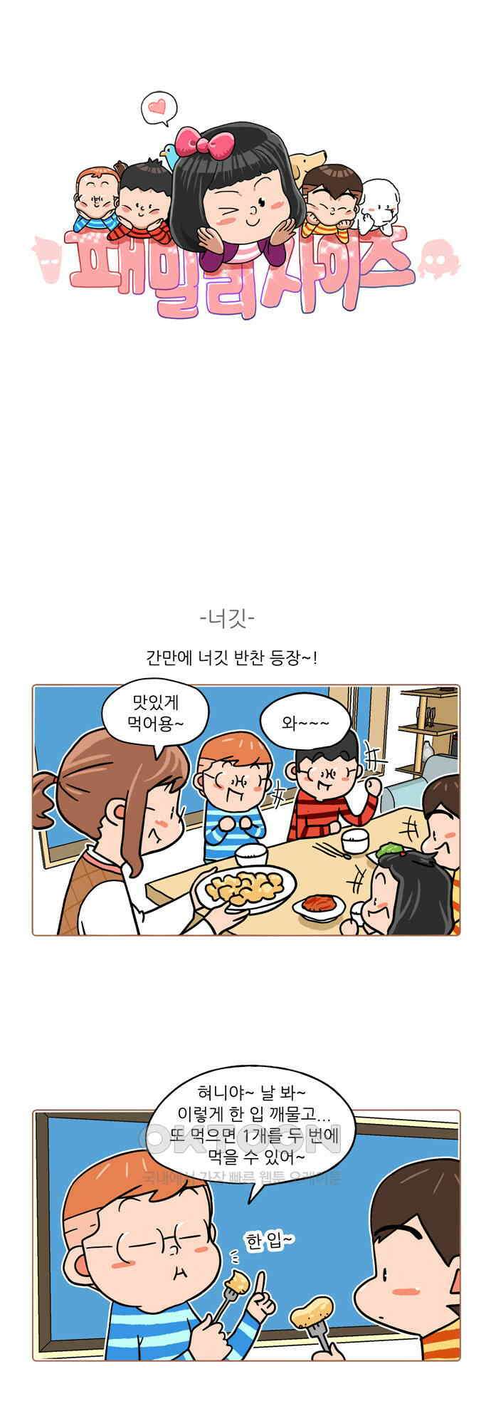 패밀리 사이즈 시즌2 453화 1
