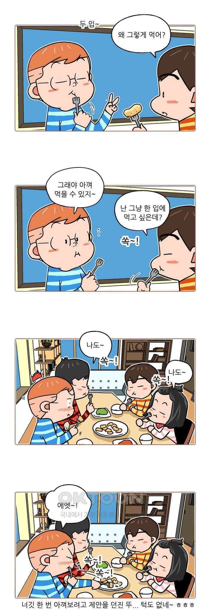 패밀리 사이즈 시즌2 453화 2