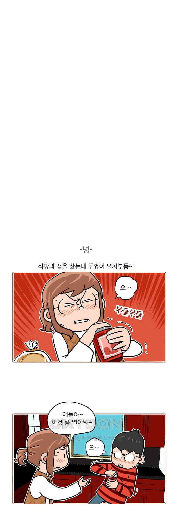 패밀리 사이즈 시즌2 453화 3